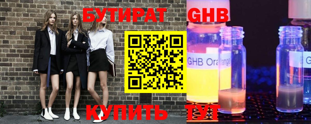 Кубинка  Бутират BDO  Бутират  Вход с VPN 
