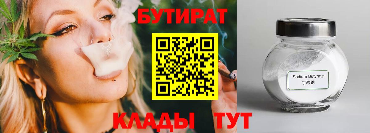 Бутират BDO 33% Кубинка