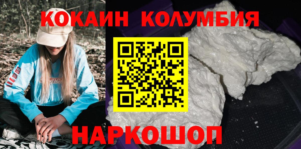 Кокаин Колумбийский  COCAIN Columbia  Кубинка  Вход с VPN 