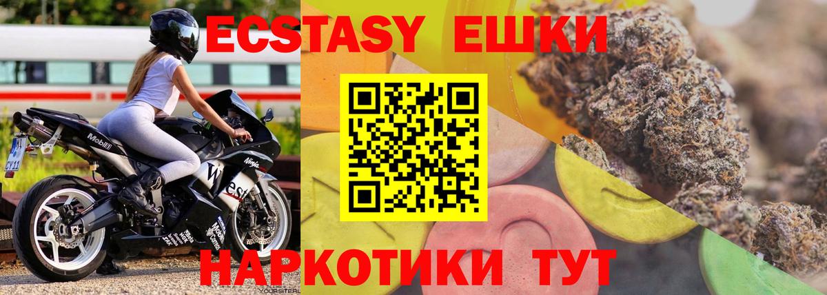 Экстази  Ecstasy 280мг  где продают наркотики  Вход с VPN  Кубинка  ЭКСТАЗИ VHQ 