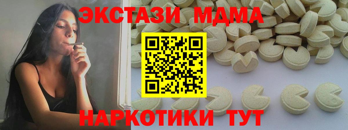 MDMA кристаллы  Вход с VPN  МДМА  Кубинка  МДМА Molly 