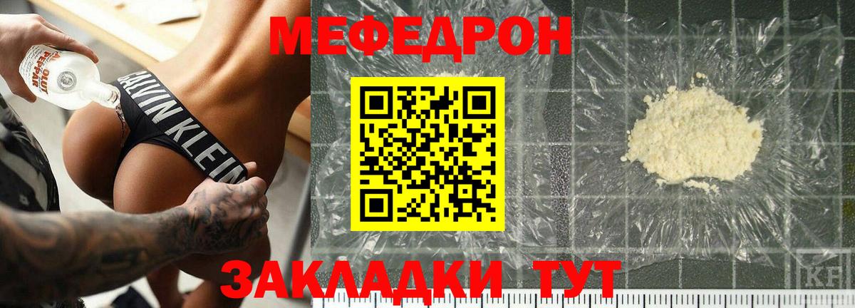 Меф мяу мяу мука Кубинка