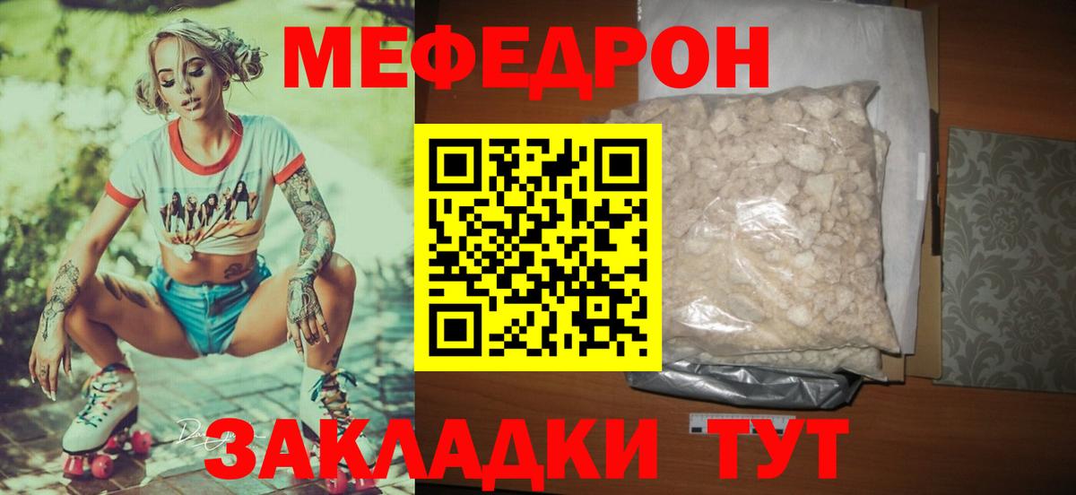 МЕФ кристаллы  МЕФ 4 MMC  Вход с VPN  МЕФ  Кубинка 