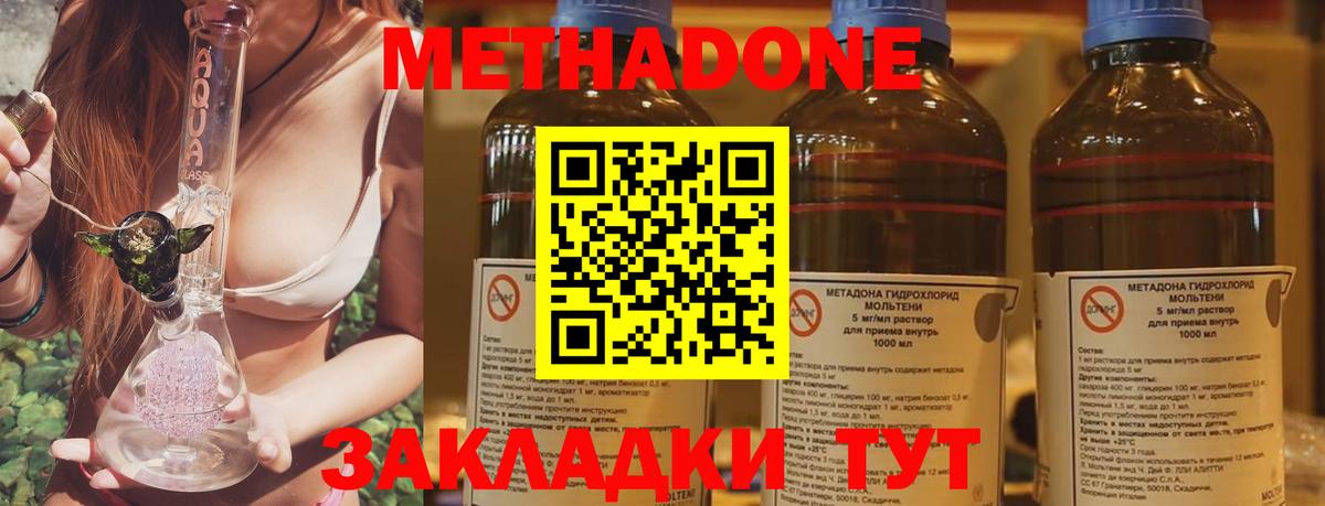 Метадон кристалл  Вход с VPN  МЕТАДОН мёд  Кубинка 