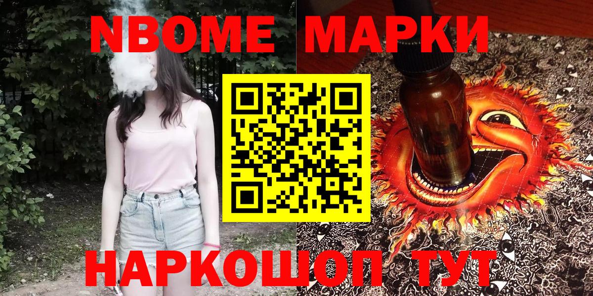 Марки 25I-NBOMe 1,5мг Кубинка